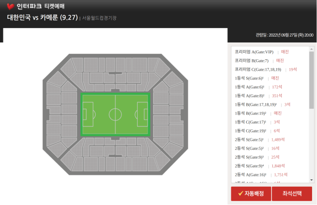 좌석 종류 선택