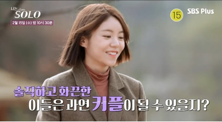 나는 솔로 13기