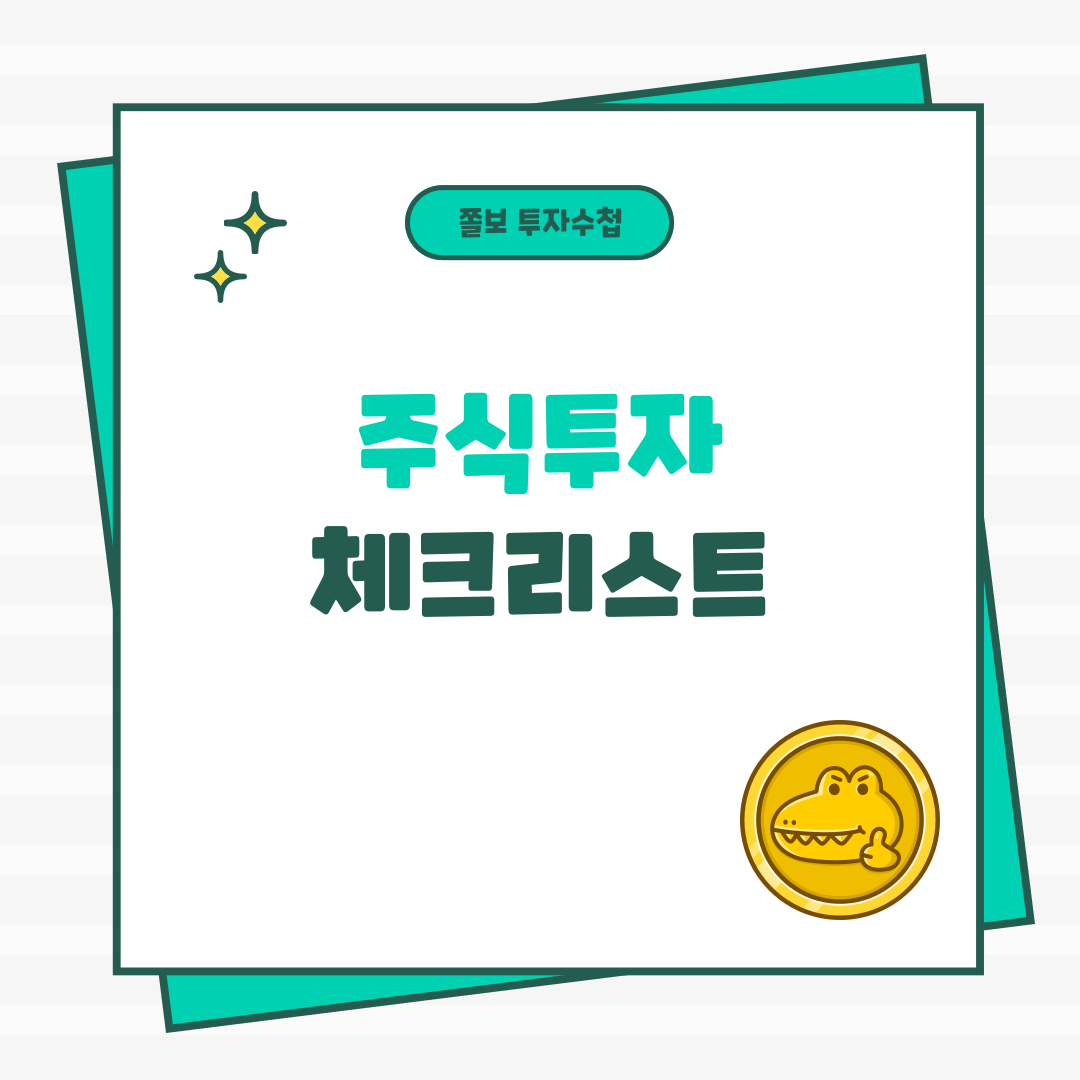 주식투자