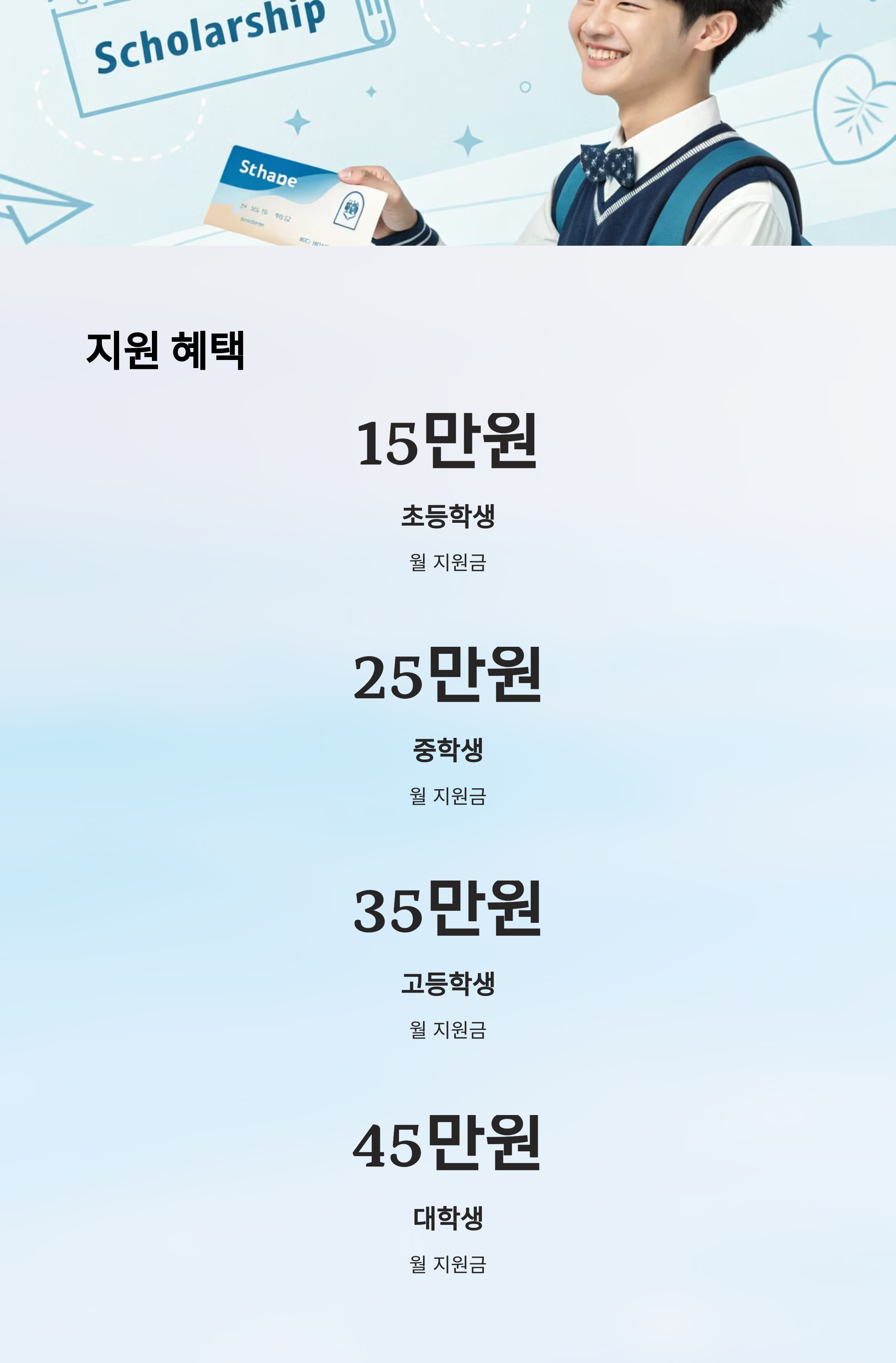 꿈사다리 장학금