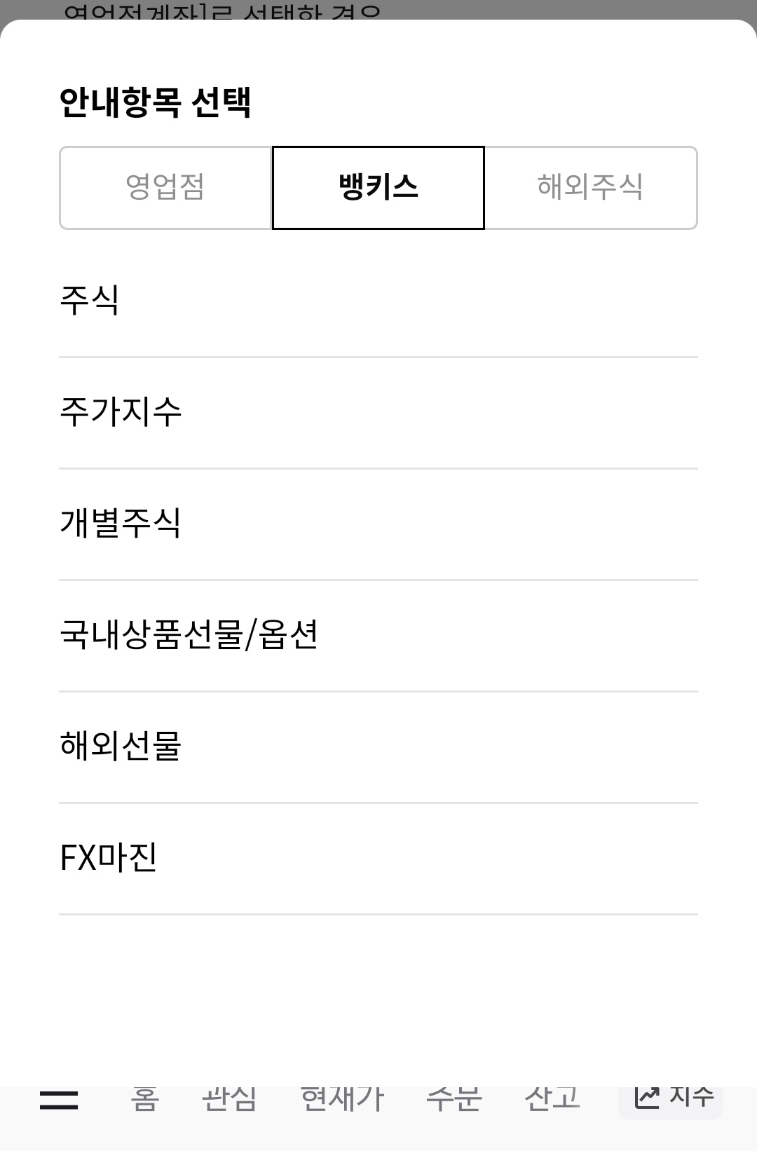 한국투자증권 영업점, 뱅키스, 해외주식 수수료