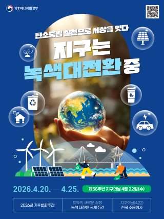 지구의 날 소등행사 시간 참여 방법