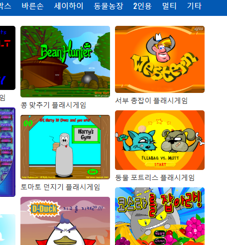 골라골라 게임 사이트 바로가기