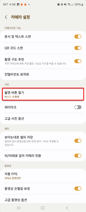 알아두면 유용한 삼성 갤럭시 카메라의 8가지 기능 캡처 8