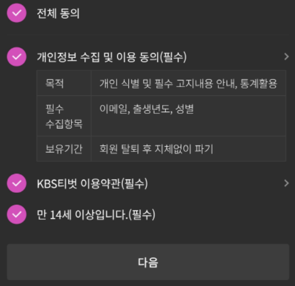 이용약관 및 개인정보 수집 동의