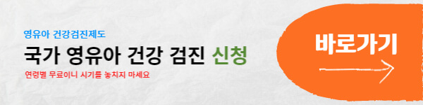 영유아 건강검진 문진표