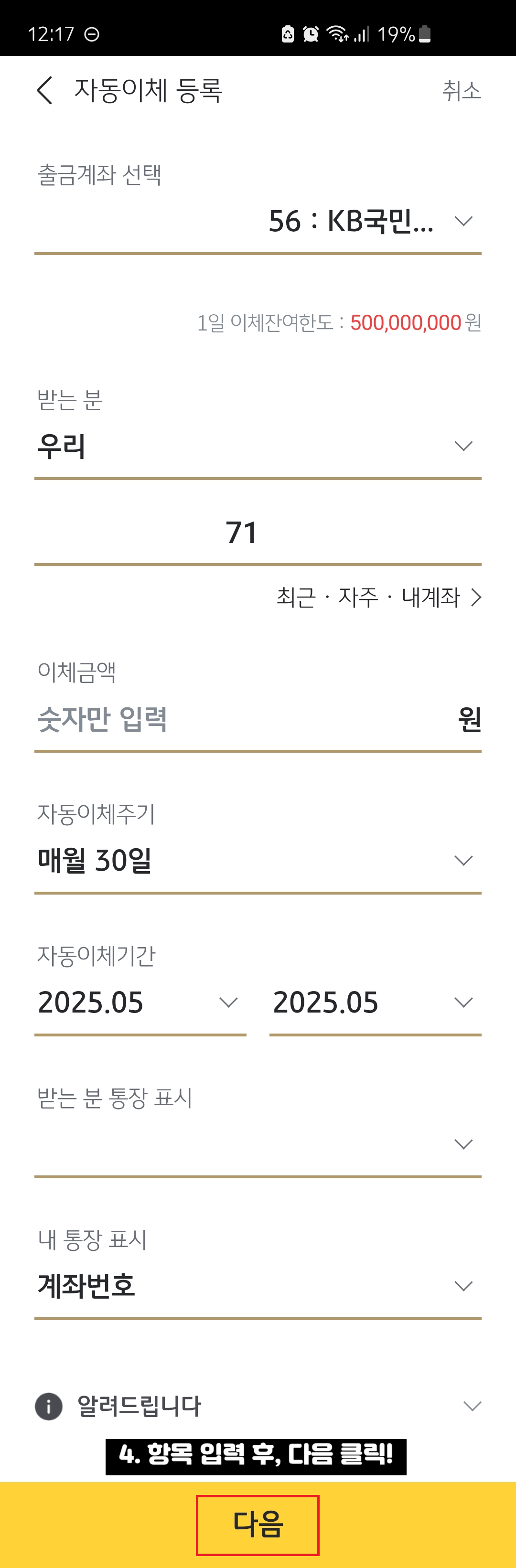 국민은행-자동이체-신청방법