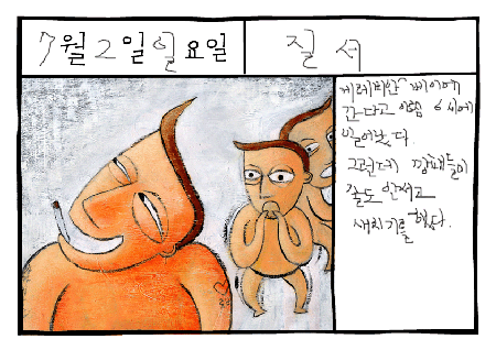 그림일기: 롤러코스터(Roller Coaster)