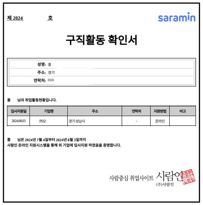 구직활동 확인서 발급, 채용공고 저장방법 (실제후기)