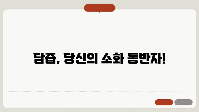 담즙의 생리적 중요성