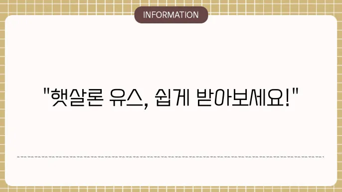 햇살론 유스 신청 절쳂8와 준비사항