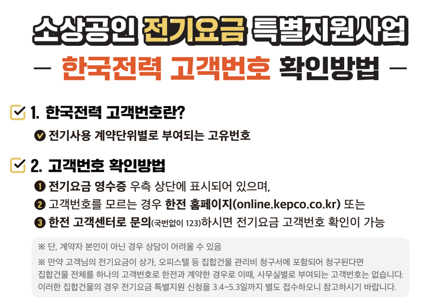 소상공인 전기요금 감면 신청