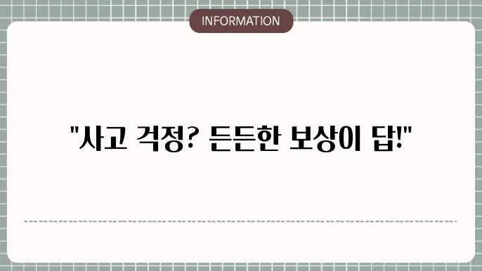 자기사고 보상 관련 형식 이미지