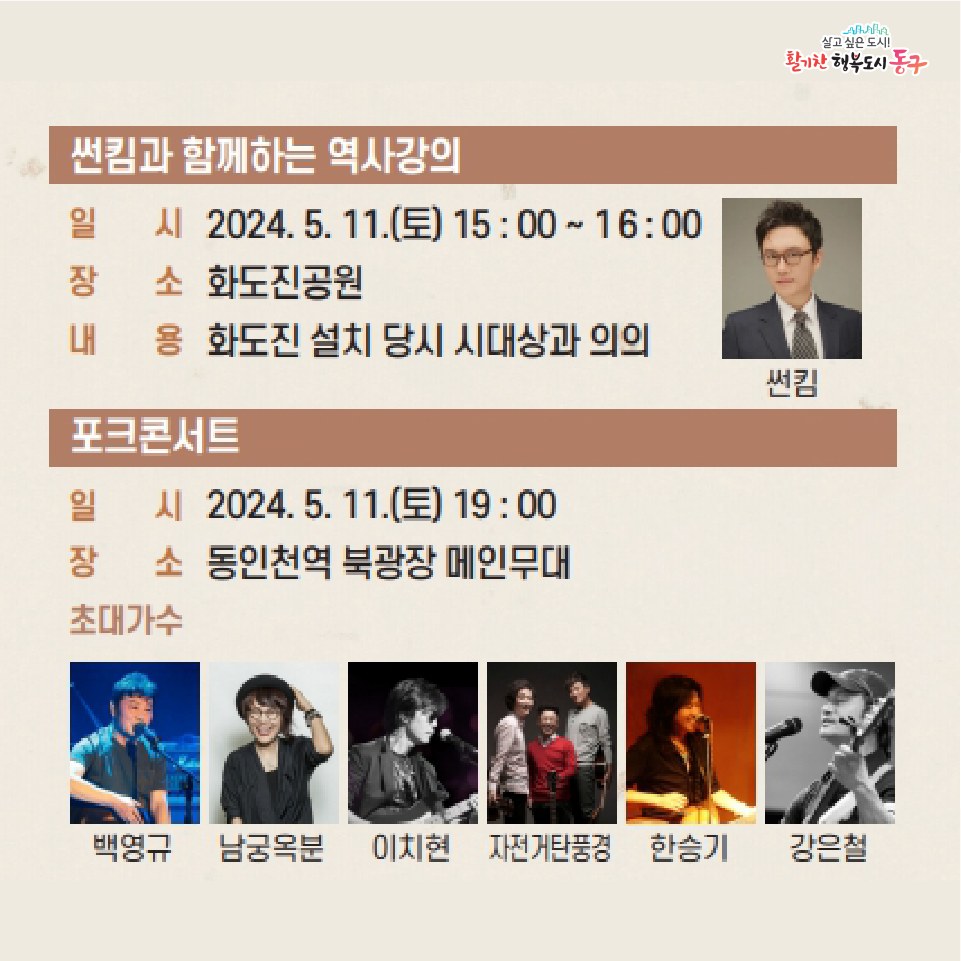 제 35회 화도진축제 프로그램