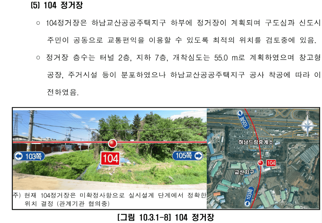 송파하남선 104 정거장