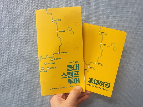 역사가 있는 등대여권