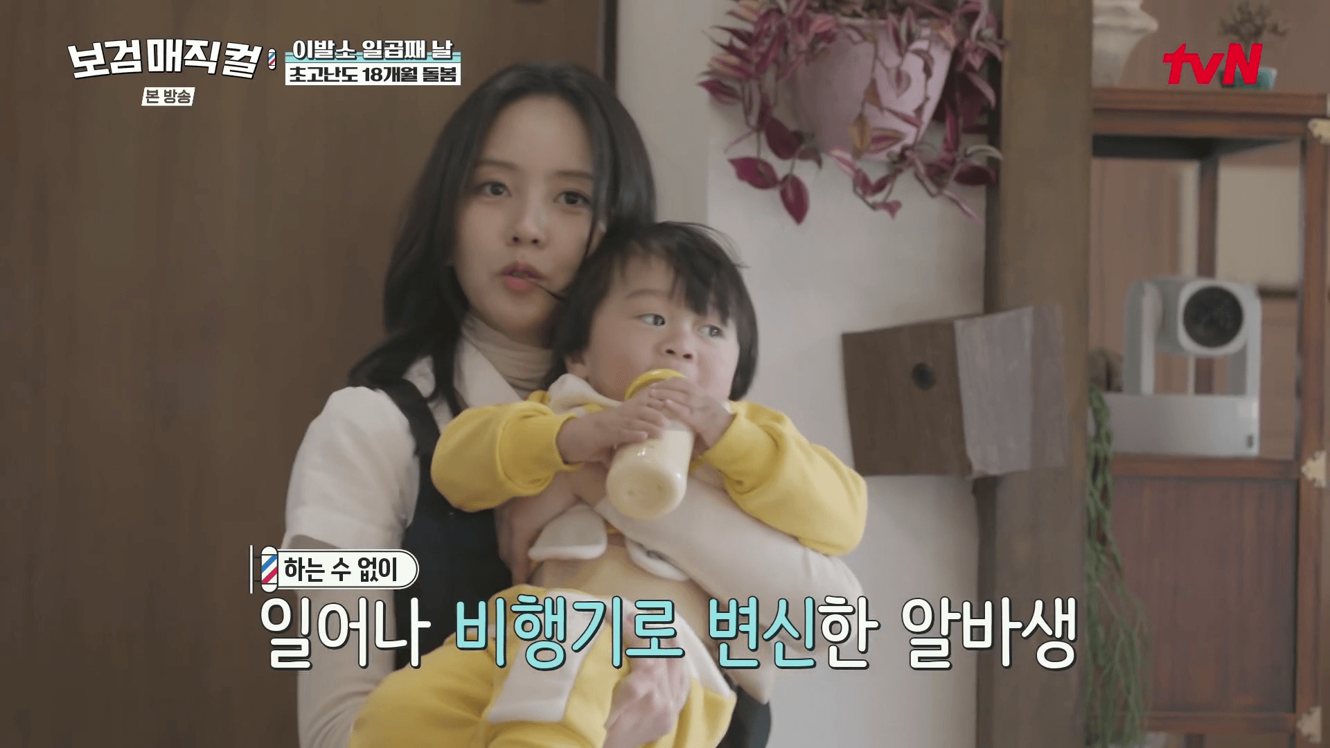 보검매직컬-9회-김소현-일일-알바-현실-육아