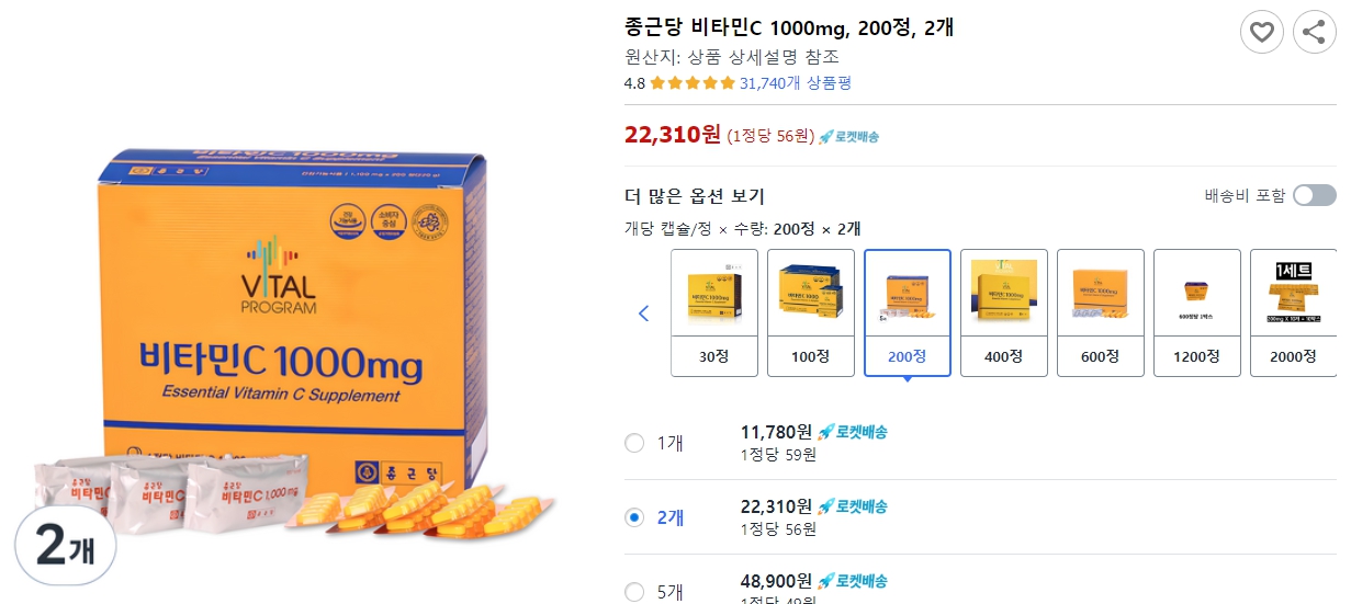 종근당-비타민C-1000mg,-200정,-2개