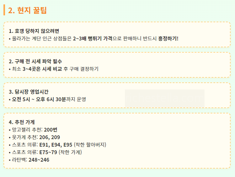 나트랑 담시장 시세표 2025