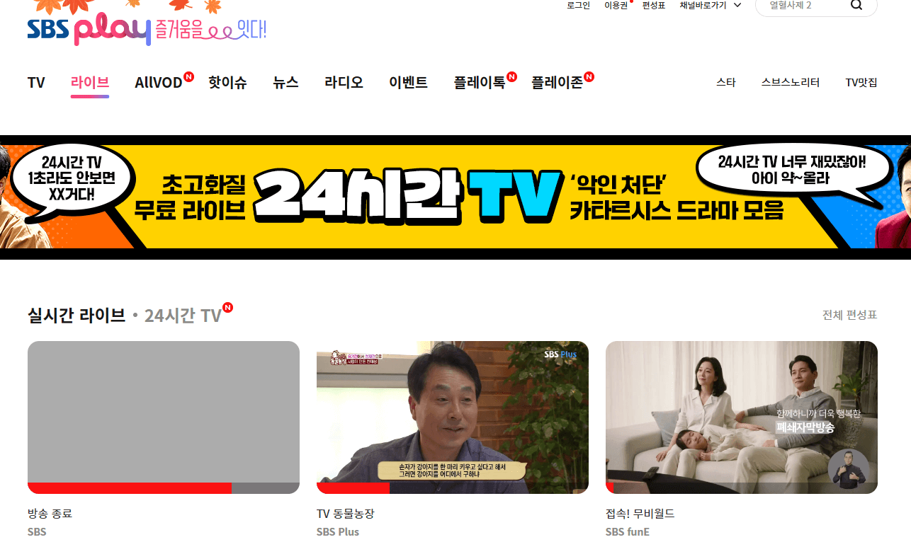 SBS 모바일 실시간