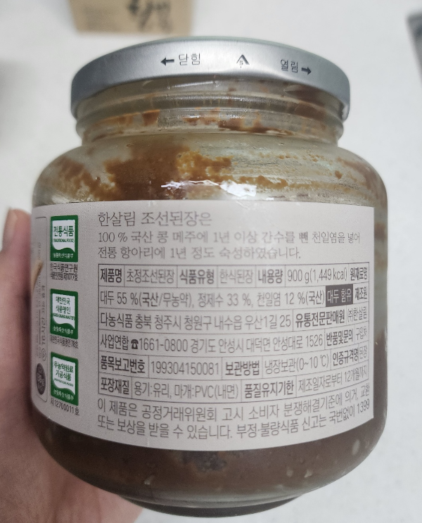 된장 선택시 원재료와 함량 체크하기 (참고사진 :한살림 조선된장)