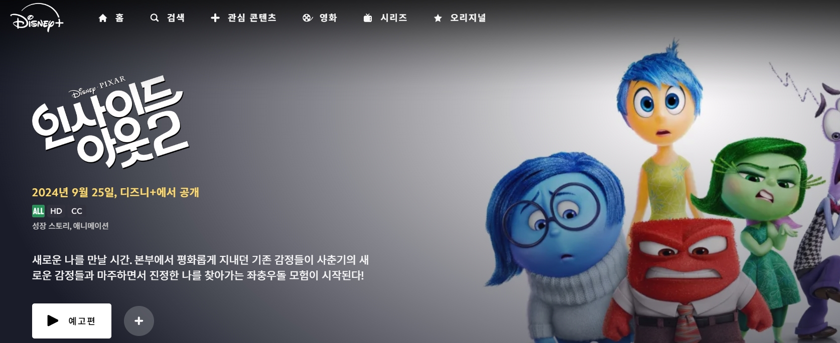 인사이드 아웃 이미지