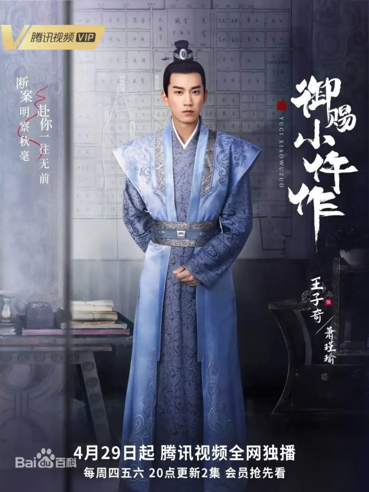 어사소오작-캐릭터포스터-소근유역-왕자기