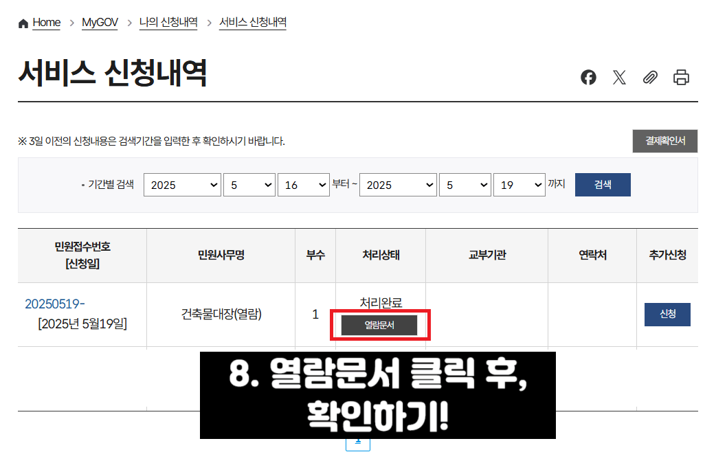 건축물대장-열람-방법