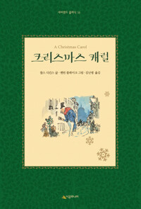 크리스마스 캐럴 표지