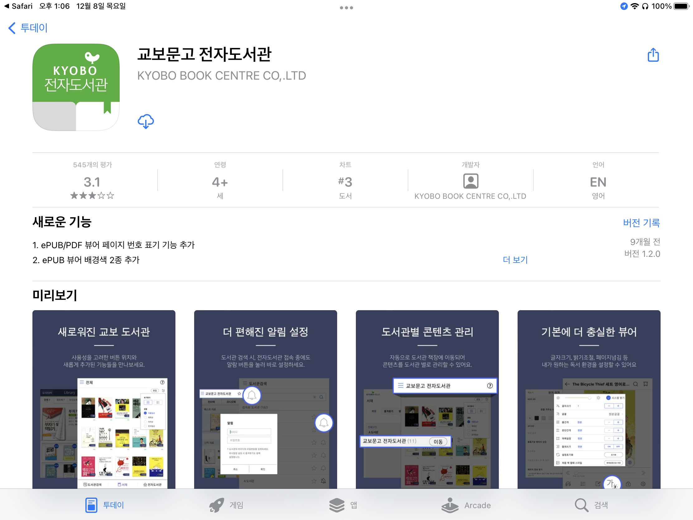 전자도서관이용방법