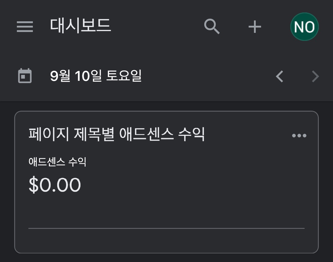 애널리틱스 앱 통화 표시 변경