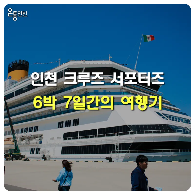 인천 출발 크루즈 노르웨지안 스피릿호 가격 예약_6