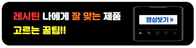 레시틴고르는방법