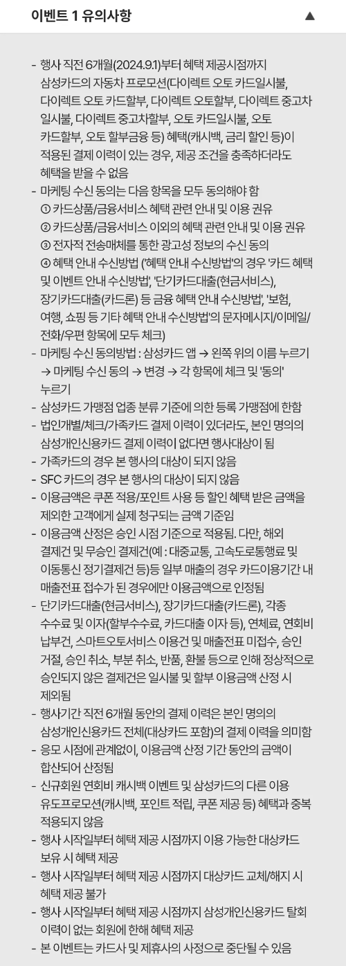 2025년+3월+신용카드+삼성+신규혜택+유의사항1