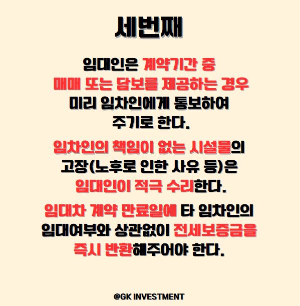 전세계약 특약 문구