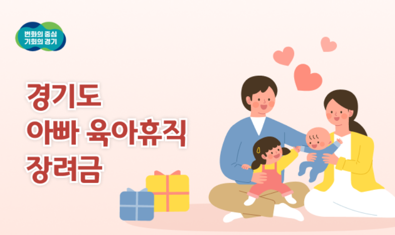 아빠 육아휴직 장려금