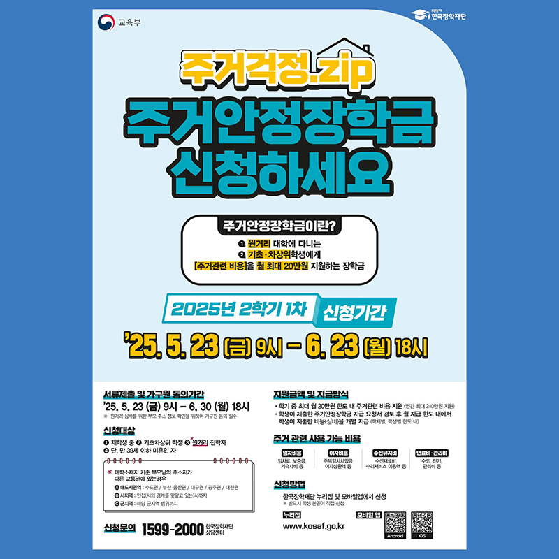 주거안정장학금 신청 안내