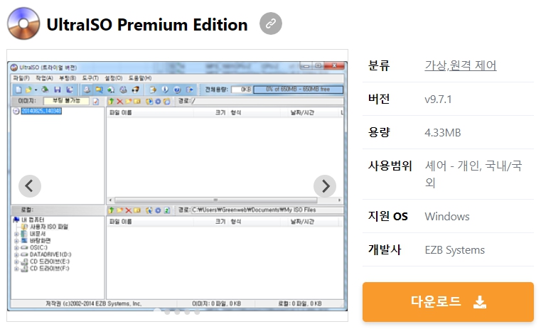 UltraISO-Premium-Edition