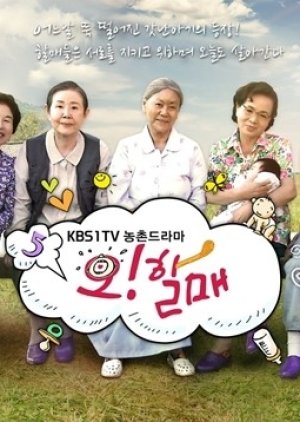 농촌 관련 드라마 오 할매 다시보기 추천