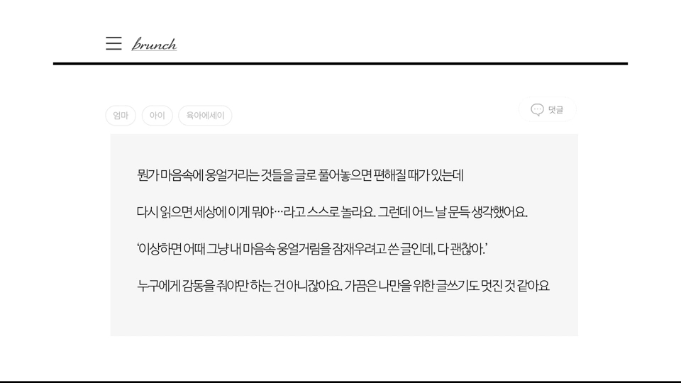오늘 읽은 문장을 글감으로 글쓰기