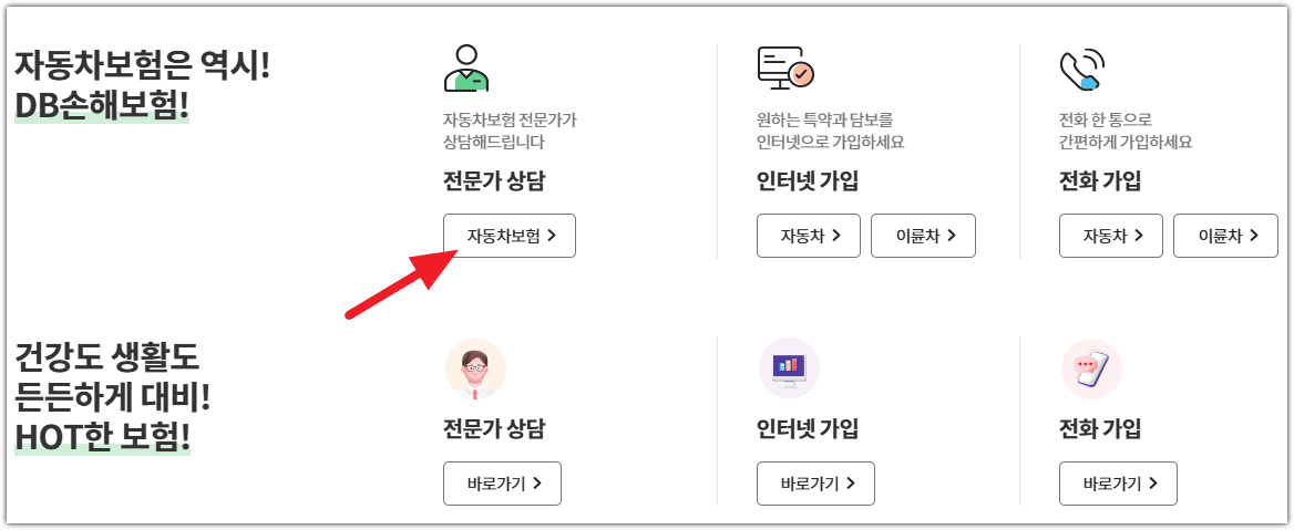 DB손해보험 공식 홈페이지