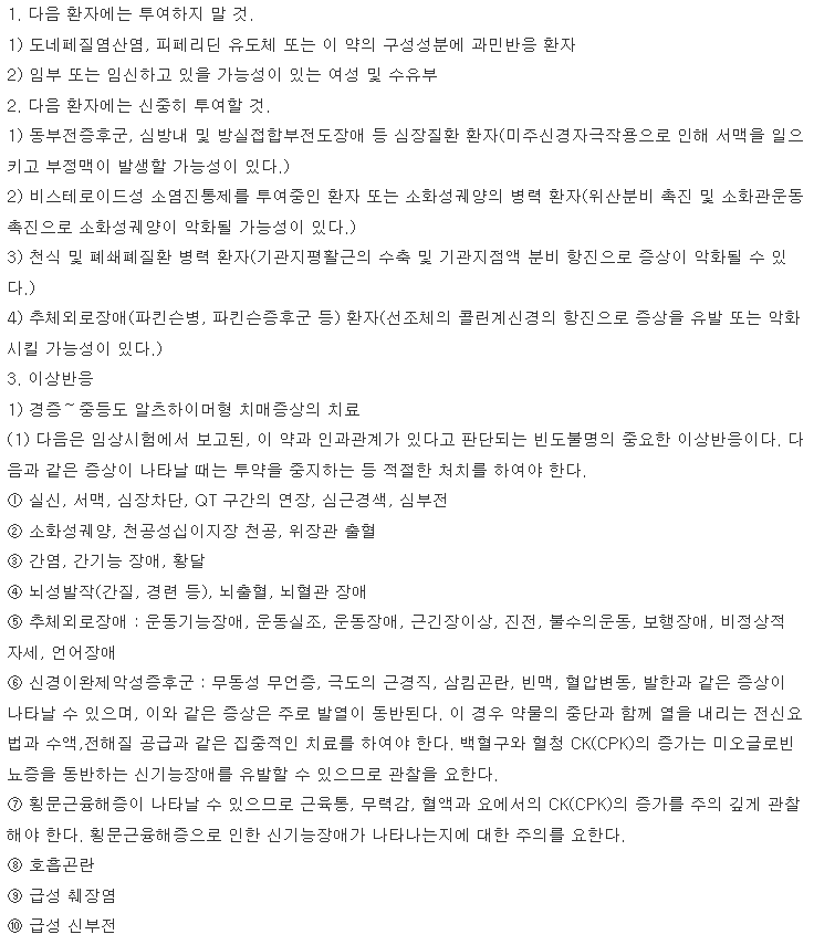 아리도네정10mg 복용 주의사항