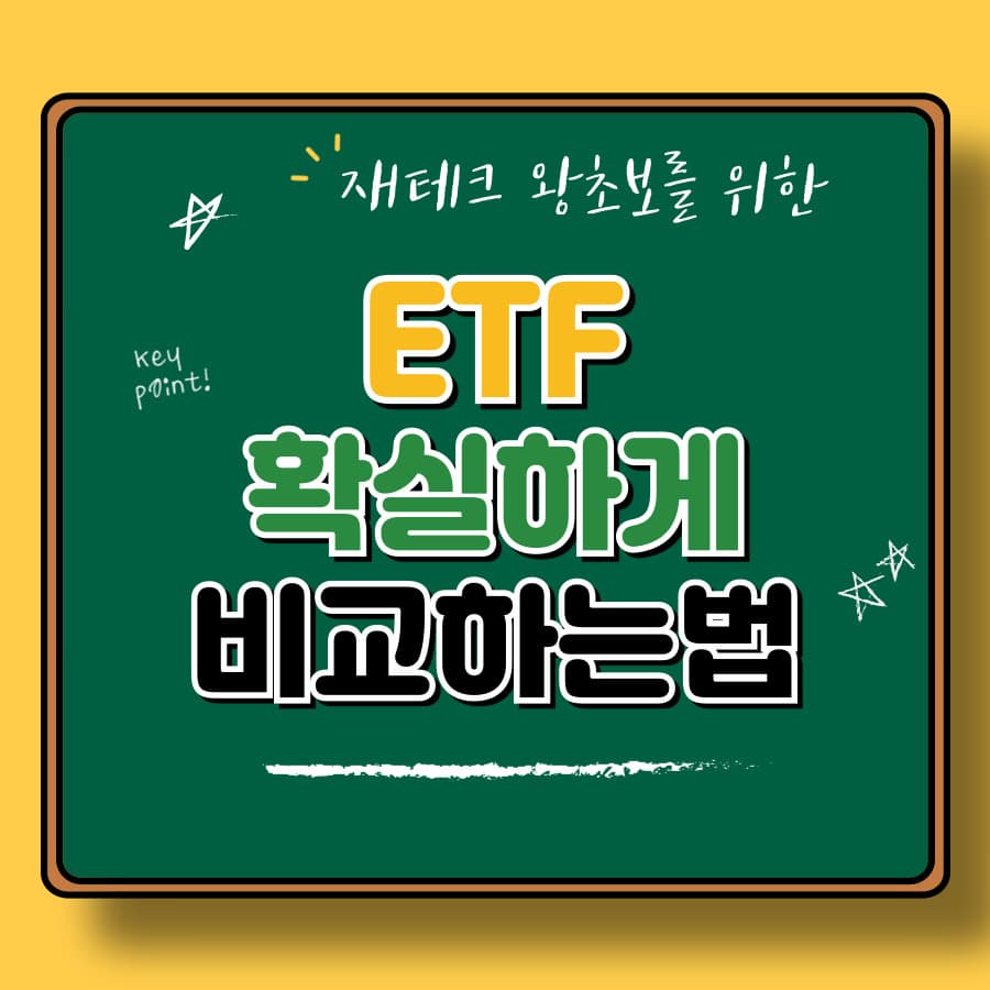 ETF Check 사용법 총정리! ETF 투자 필수 가이드