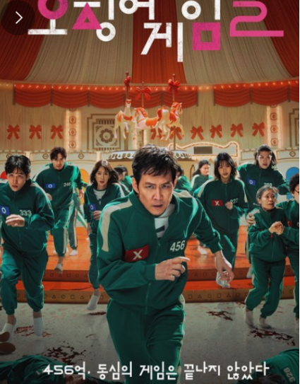넷플릭스 오징어게임2
