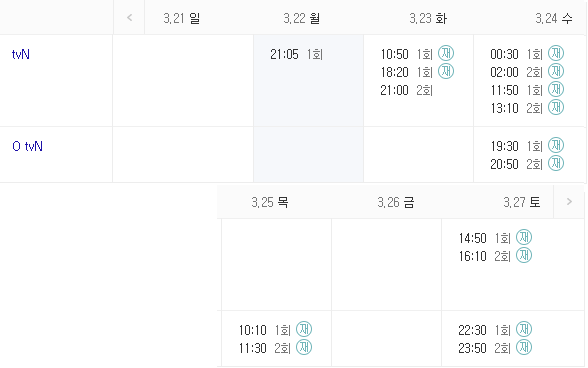 나빌레라 1회 재방송 다시보기 편성표 방송시간 tvN 드라마 회차정보 방송시간 날짜
