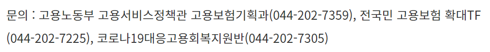 고용노동부 전화