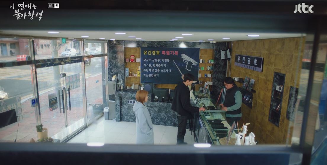 이연애는불가항력_8회