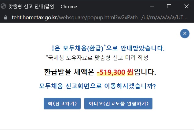 환급세액