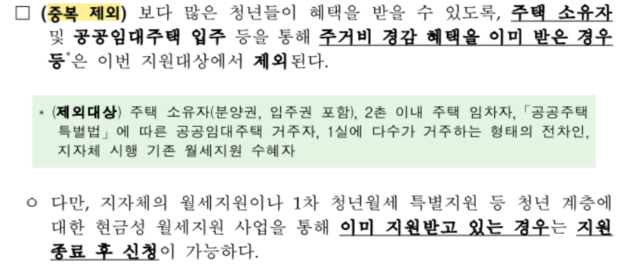 청년월세 특별지원 신청방법 지원조건 지원내용
