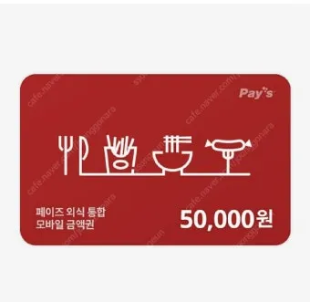 2025 페이즈 외식 상품권 사용처와 할인받는 방법을 총정리한 내용_13